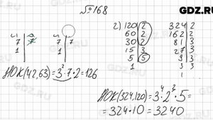 № 168 - Математика 6 класс Мерзляк