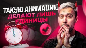 Самая сложная анимация в PowerPoint – это УРОВЕНЬ!