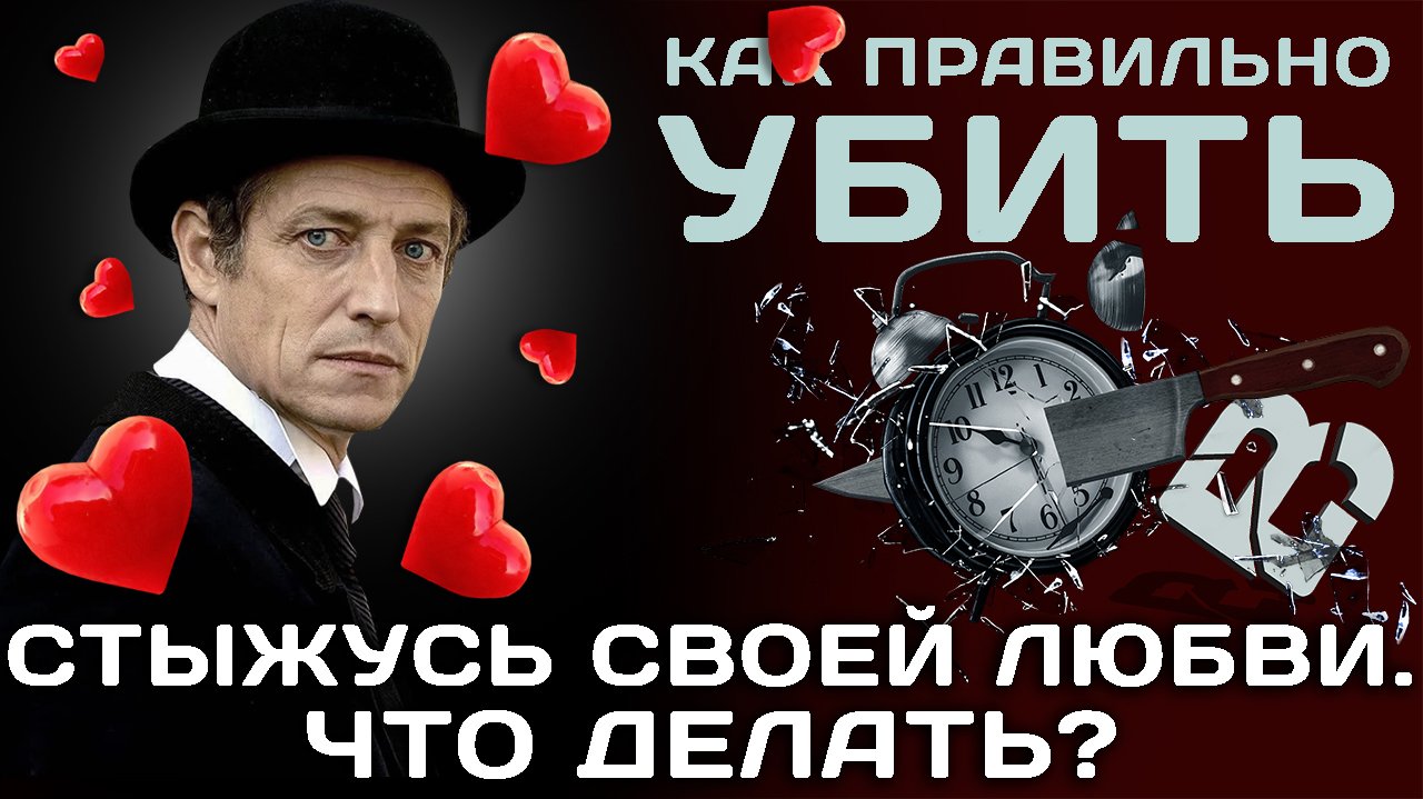 Яков Штольман - любовь до гроба! Симулякр и параллельность. Потребность в мужественности.