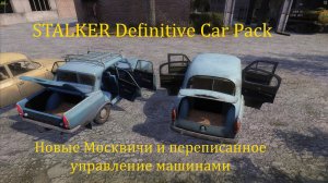 STALKER Definitive Car Pack - Москвичи 407, 408, 412, 2715
