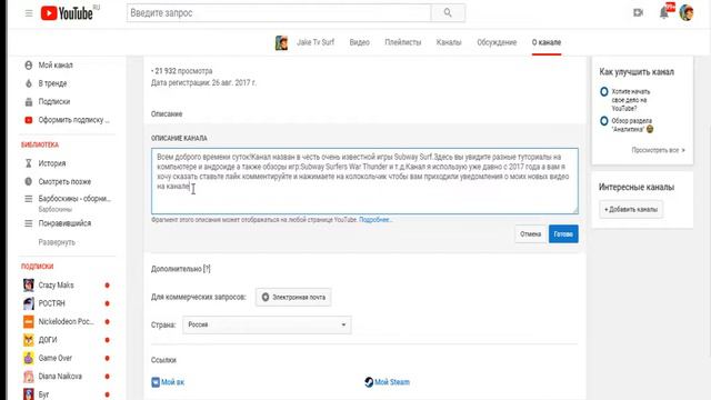 Как изменить описание канала на YouTube?