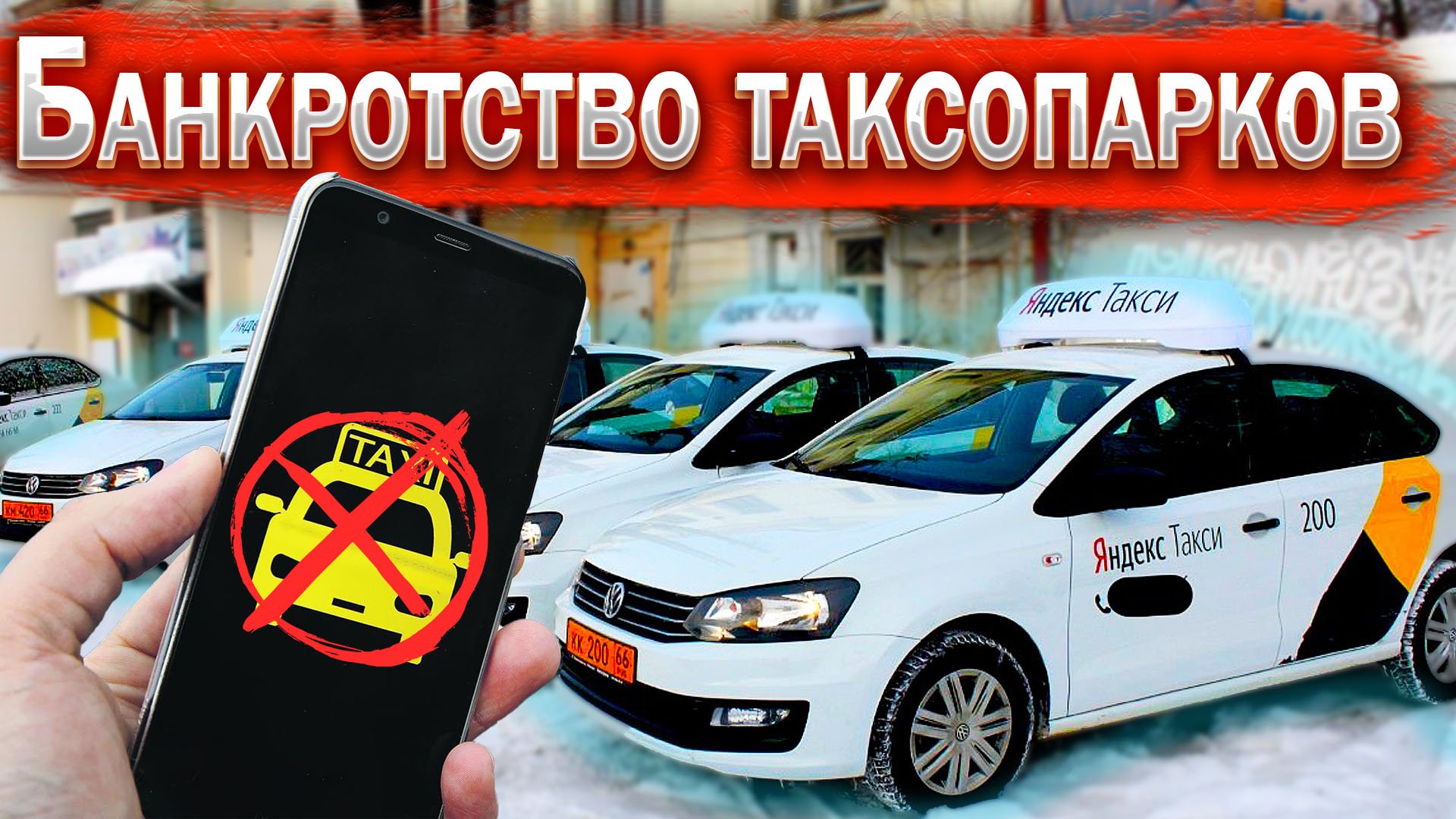 Осаго Такси Новости