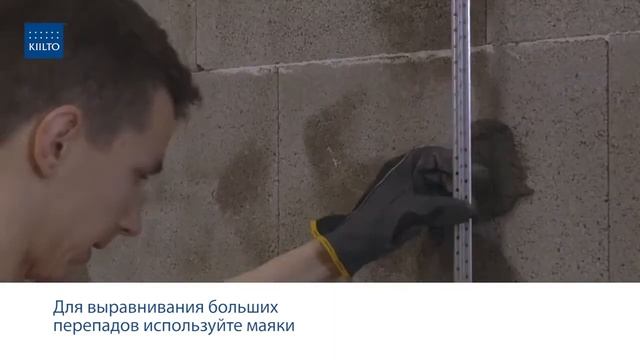 Kiilto TF cмесь универсальная штукатурная | DOMINGO.BY смотреть онлайн