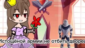 гача клип песни ,,Дочь зла"Какая следущая песня?