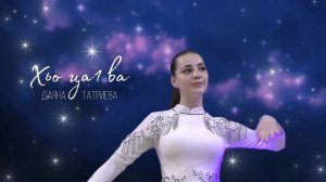 ИНГУШСКАЯ Песня Даяна Татриева - Хьо ца1 ва🎶 2023