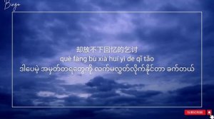 像鱼【XIANG YU】Chinese Song, Myanmar Sub