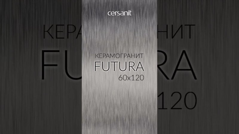 Керамогранит FUTURA - формат 60х120 #ванная #интерьер