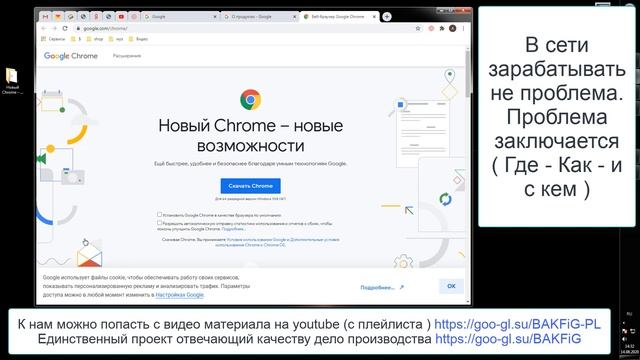 Урок 1  Заводим инструменты  Установка браузера Google Chrome  Гугл хром смотреть онлайн