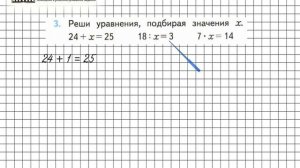 Страница 21 Задание 3 – Математика 3 класс (Моро) Часть 1