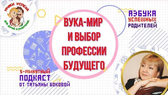 Как выбрать детям профессию будущего