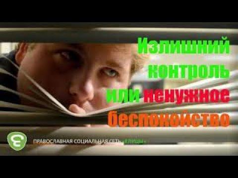 Излишний контроль. Священник и психолог. Иеромонах Макарий и психологи проекта "Елицы"