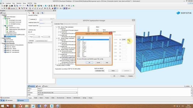 Сочетания нагрузок и расчет смотреть онлайн