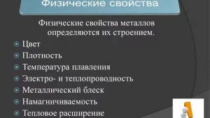 Металлы и их свойства  Металлические части машин и механизмов  5 класс