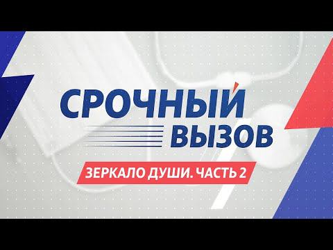 «Срочный вызов» Как сохранить зрение острым? Что лучше: очки или линзы? (05.03.22)