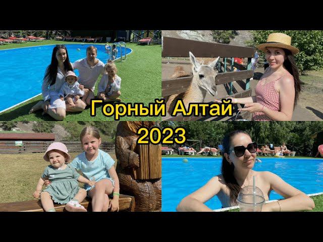 Горный Алтай 2023. Лохматая ферма. Пенная вечеринка. Дети в СПА смотреть онлайн