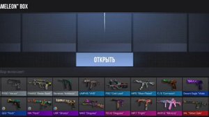 открываю кейсы стандофф 2