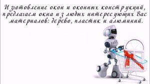 Консультационные Услуги. Двери. Окна. Мебель. Сантехник. Электрик. Отопление