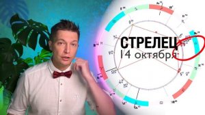 Стрелец Октябрь - как монетизировать коридор затмений. Душевный гороскоп Павел Чудинов