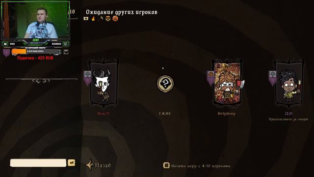 Стрим Don't Starve Together Донт Старв смотреть онлайн