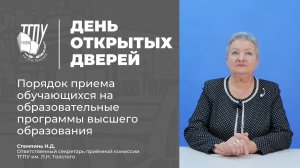 Порядок приёма обучающихся на образовательные программы высшего образования