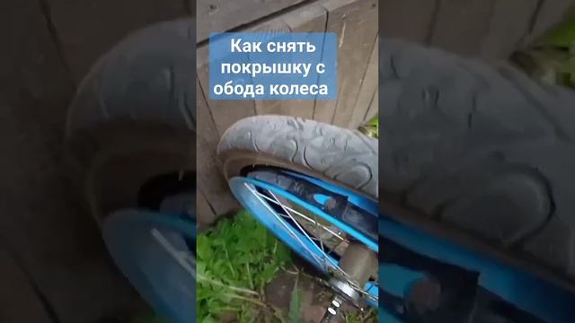 как снять покрышку с обода колеса