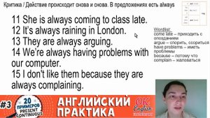 20 примеров #3: Present Continuous | АНГЛИЙСКИЙ ЯЗЫК Ok English Elementary