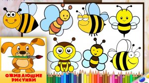 Рисуем ПЧЁЛ / Сборник оживающих рисунков