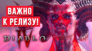 Diablo 4 - Что нас ждет? История мира и сюжет diablo 4 | ЛОР