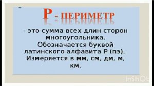 Математика 3 класс Периметр