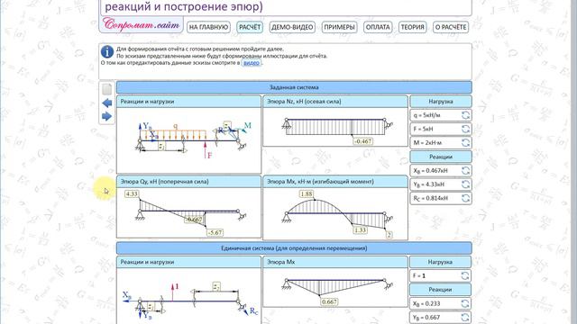 Определение перемещения для балки смотреть онлайн