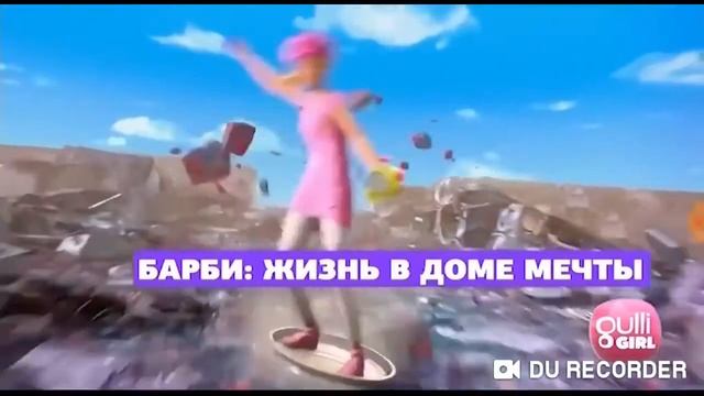 Gulli girl заставки ранчо смотреть онлайн