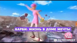 Gulli girl заставки ранчо