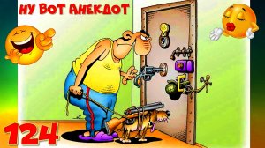 Анекдоты смешные до слёз! Сборник Очень Смешных Остреньких Анекдотов! Позитив! Выпуск 124