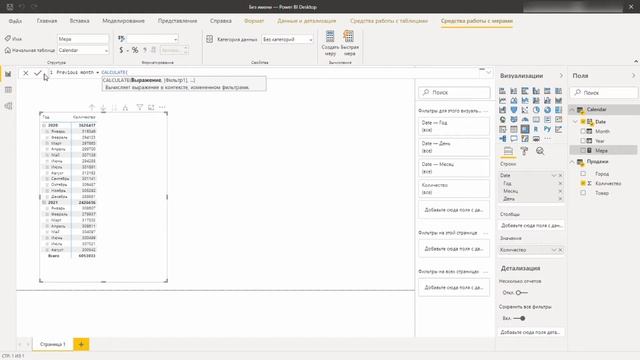Power BI.DAX.PREVIOUSMONTH.Как сравнить текущий месяц с предыдущим.
