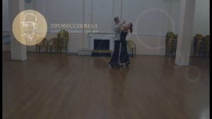 4.  Шассе из променадной позиции  (медленный вальс)