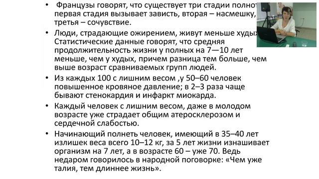Психологические причины ожирения. Лекция Л.А. Золиной