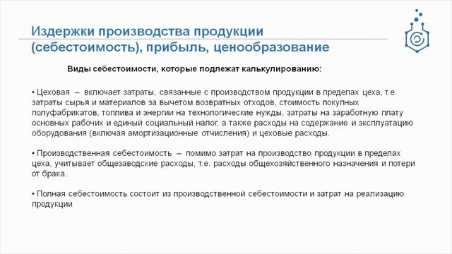 Основы экономики и управления производством. Лекция 6. Часть 1 смотреть онлайн