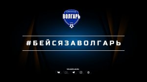 Встречай новый ролик футбольного клуба "Волгарь". Смотри и наслаждайся 🦸♂⚽