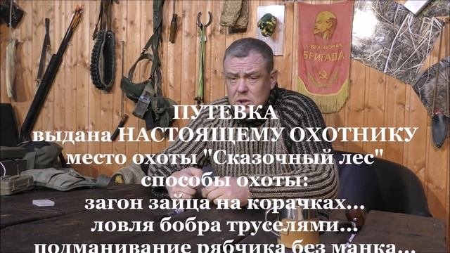 ЭТИКА на ОХОТЕ, ОХОТНИЧЬИ ТЕРМИНЫ и ДОБРОТА
