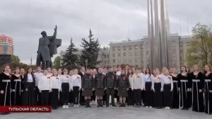 В честь Дня Победы во всех регионах страны хоровые коллективы исполнили песню «Баллада о солдате»