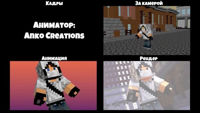 Домер - БОЛЬШОЙ ПОТАНЦЕВАЛ | За Сценой (Minecraft Animated Music Video) смотреть онлайн