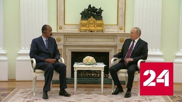 Путин начал переговоры с президентом Эритреи - Россия 24