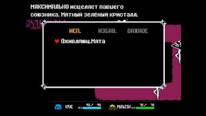 Все предметы в Deltarune Глава 1 2.0