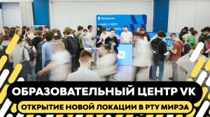 Место встречи с талантливыми студентами: в РТУ МИРЭА открыли новую локацию образовательного центра V