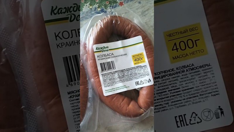 ОЧЕНЬ ВКУСНАЯ ПОЛУКОПЧЕНАЯ КОЛБАСА КРАИНСКАЯ #shorts