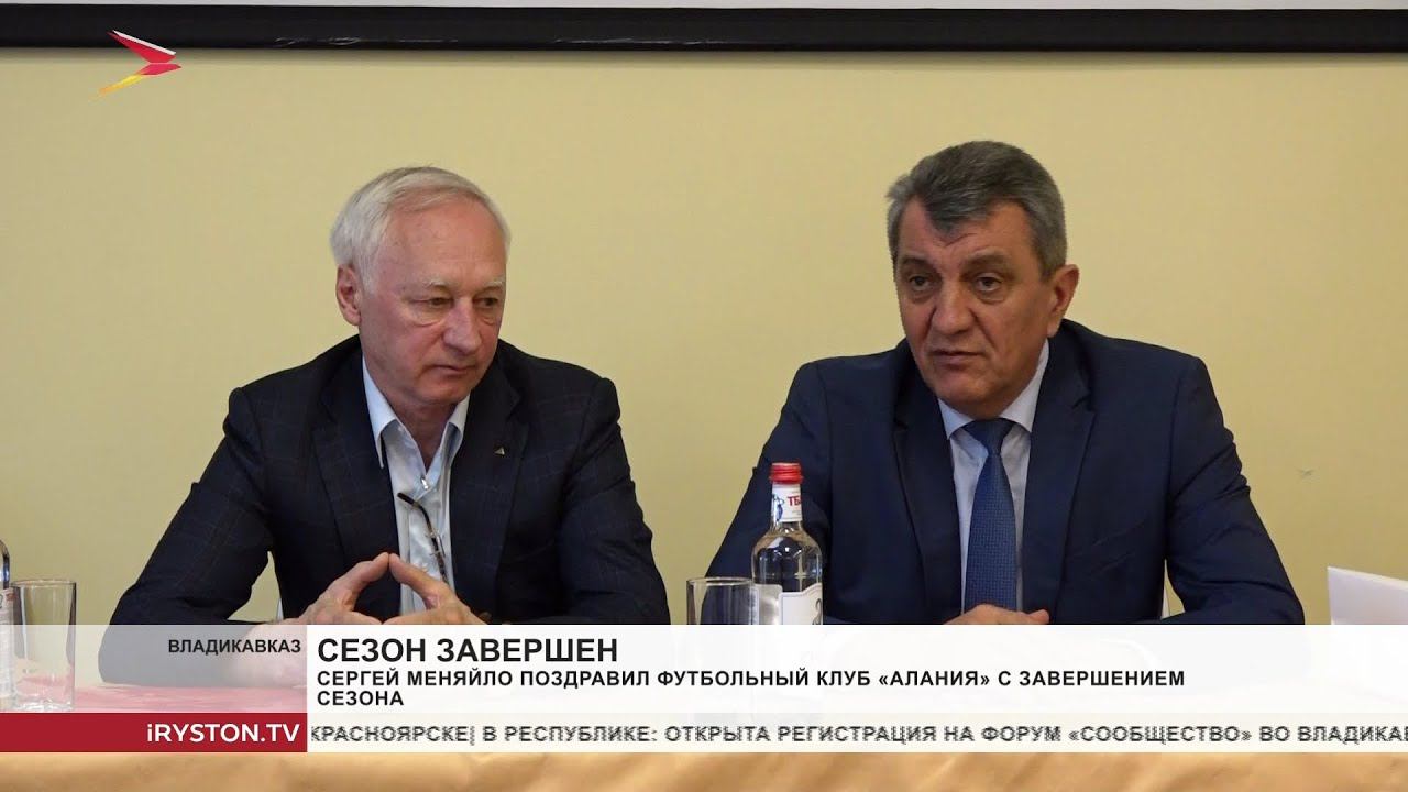 Сергей Меняйло арфæ ракодта футболон клуб «Алани»-йы архайджытæ æмæ тренертæн