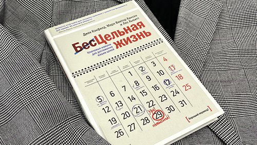 Бесцельная жизнь - навыки для достижения целей
