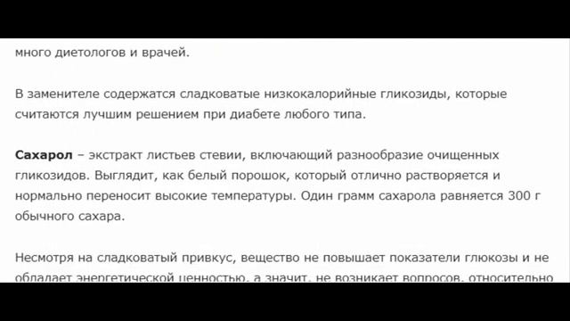 Сахарозаменители при диабете 2 типа