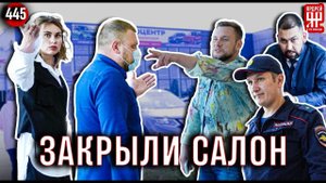 Автосалон в Казани обманывал клиентов - мы закрыли салон