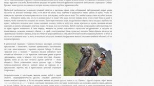 Челдоны - хранители традиций Русской Тартарии